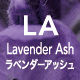 Lavender Ash：ラベンダーアッシュ